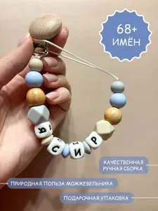 Именной держатель для соски, грызунка Ясир