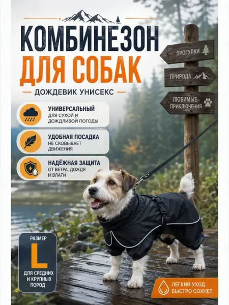 Дождевик для собак непромокаемый легкий светоотражающий