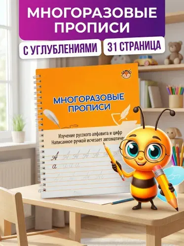 Многоразовые прописи каллиграфические с углублениями для дошкольников