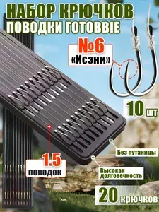 Поводки для рыбалки,поводок для рыбалки на щуку,10шт(крючки Исэни №6),крючки рыболовные фидерные