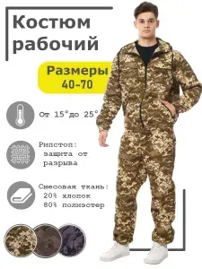 Костюм рабочий камуфляжный летний Комбат рип-стоп светлый пиксель