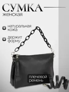 Сумка женская через плечо планшет из натуральной кожи на цепочке