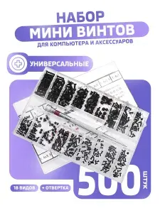 Набор мини-винтов для очков, фотоаппаратов, часов, ноутбуков и компьютера, комплект 500 шт