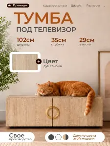 Тумба под телевизор напольная, с золотыми ручками