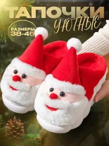Тапочки GuussMarket ПОДАРОК на НГ