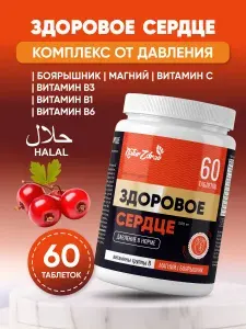 Витаминный комплекс для сердца и давления