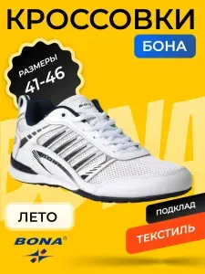 Кроссовки BONA