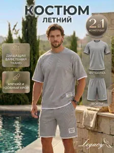 Костюм спортивный летний Костюм летний