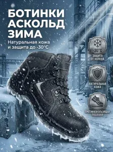 Ботинки рабочие АСКОЛЬД