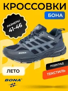 Кроссовки BONA