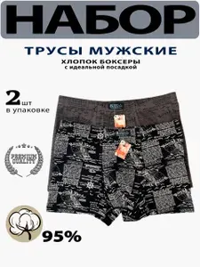 Трусы боксеры Boweika боксеры, 2 шт