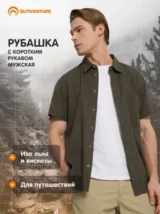 Рубашка Outventure