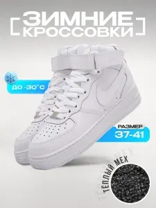 Кроссовки Air Force