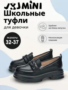 Туфли jxjmini
