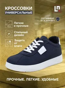 Кроссовки LineSafety кроссовки универсальные