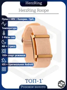 HerzRing Фитнес-браслет roope, розовый, золотой