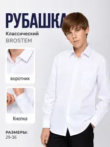 Рубашка Brostem