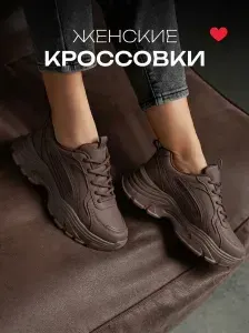 Кроссовки Monkey Shoes
