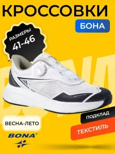 Кроссовки BONA