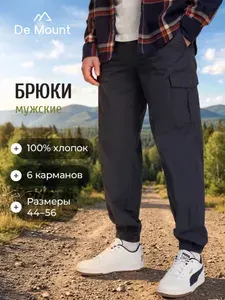 Брюки джоггеры De Mount