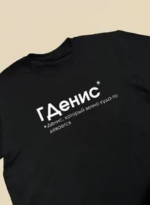 Футболка Денис