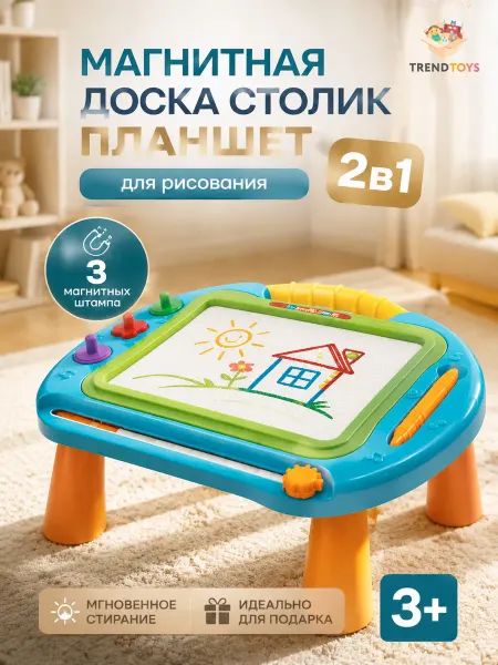 Магнитная доска, планшет столик для рисования