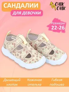 Сандалии CHIK CHIK