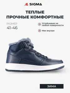 Кроссовки Sigma