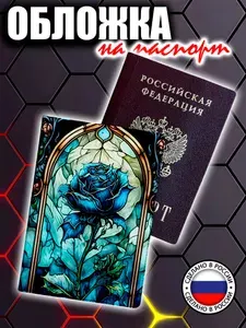Обложка на паспорт