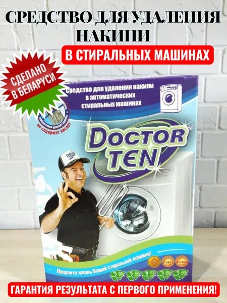 Doctor TEN Средство от накипи для стиральных машин универсальное 2 шт