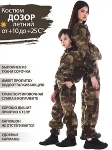 Костюм спортивный Восток-Текс