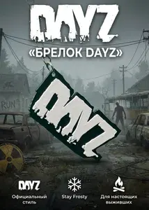 Брелок/подвеска - Dayz