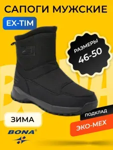Сапоги EX-TIM