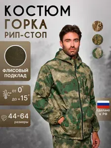 Костюм тактический SURVIVOR