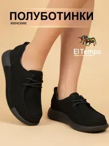 Ботинки El Tempo