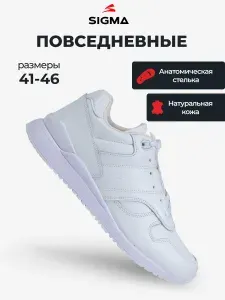 Кроссовки Sigma