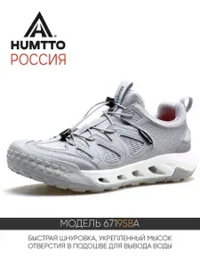 Кроссовки HUMTTO