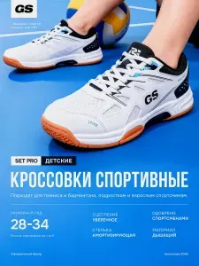 Кроссовки GLAVSPORT волейбольные