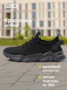 Кроссовки GSD STREET