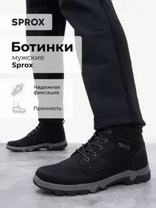 Ботинки SPROX