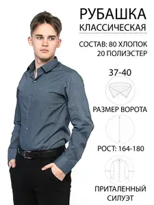 Рубашка Imperator