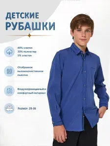 Рубашка Brostem