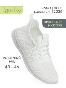 Кроссовки мужские летние текстильные