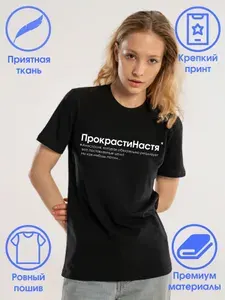 Футболка Слухи Анастасия