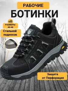 Ботинки рабочие