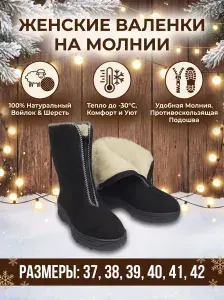 Валенки женские