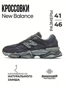 Кроссовки New Balance