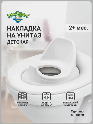 Накладка на унитаз детская (белая)