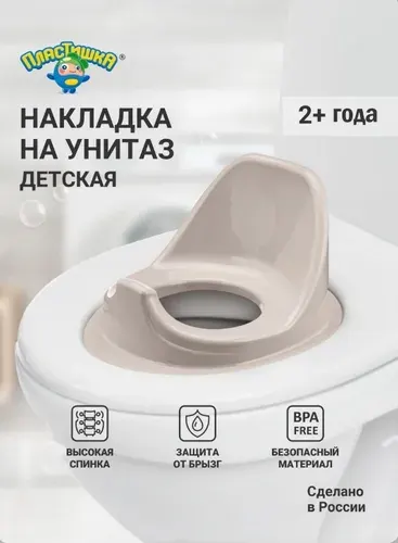 Накладка на унитаз детская (светло-бежевая)