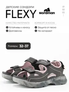 Сандалии Nordman FLEXY